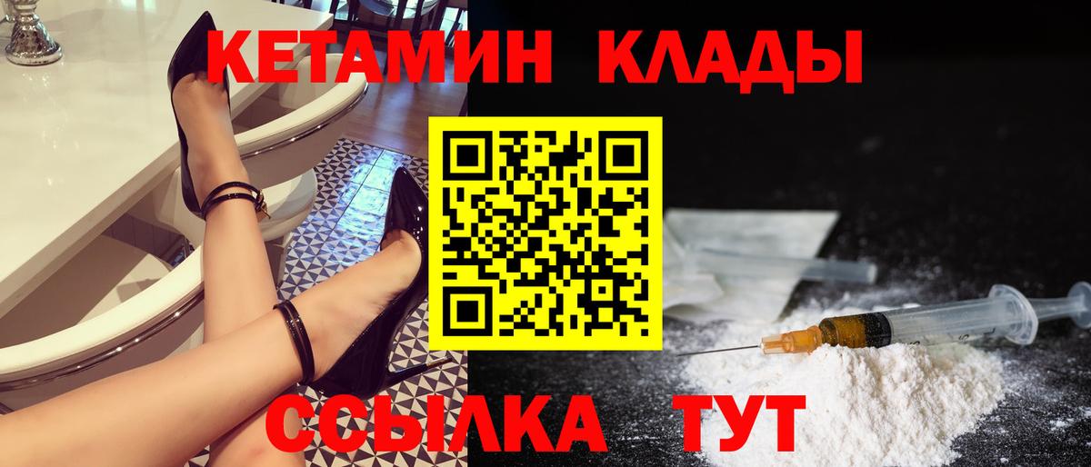 Кетамин VHQ Новочеркасск
