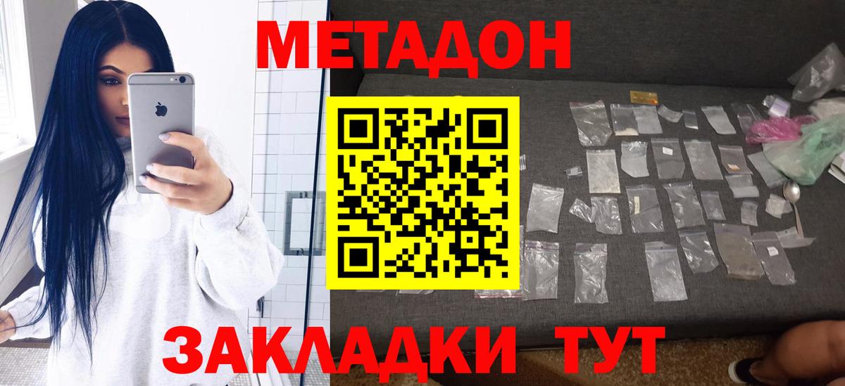МЕТАДОН VHQ  МЕТАДОН methadone  Вход с VPN  hydra как зайти  Новочеркасск 