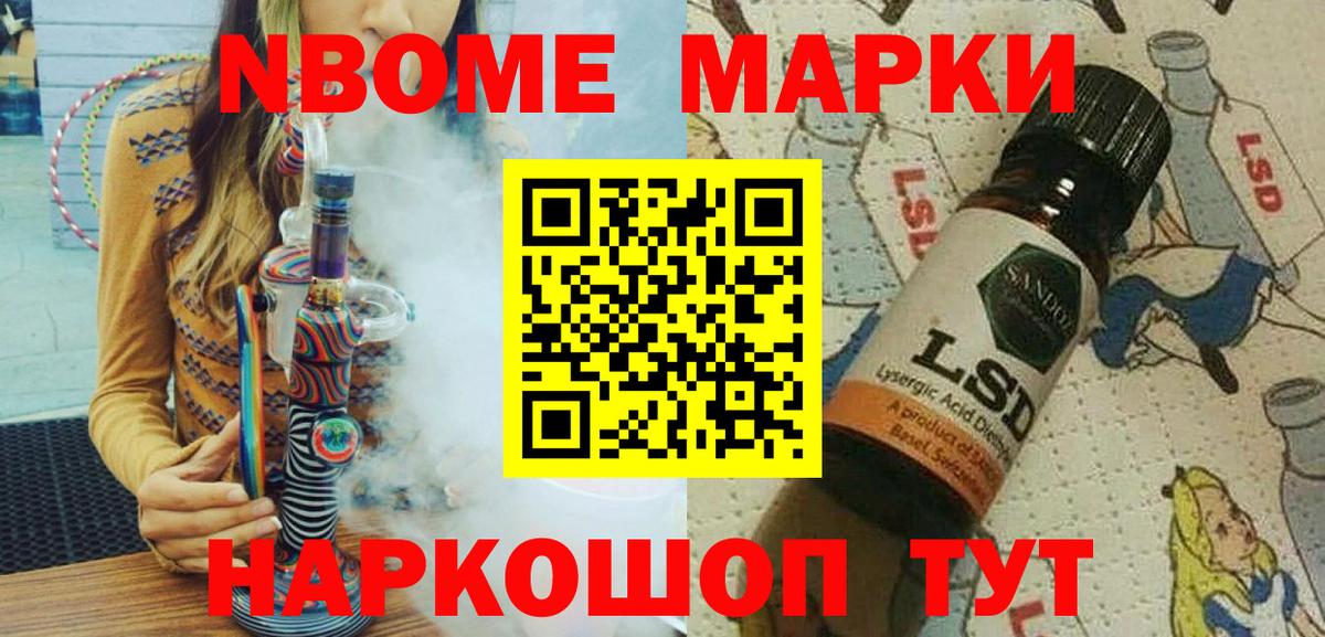 Марки N-bome 1500мкг  Вход с VPN  Марки N-bome 1500мкг  Новочеркасск 